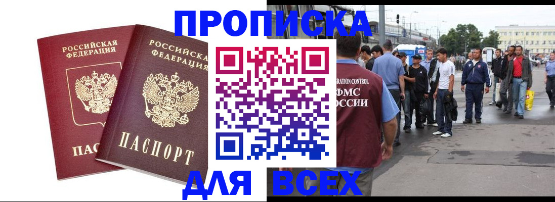 прописка в Грязовце