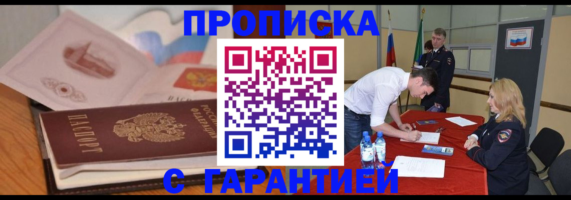 прописка штамп в Грязовце