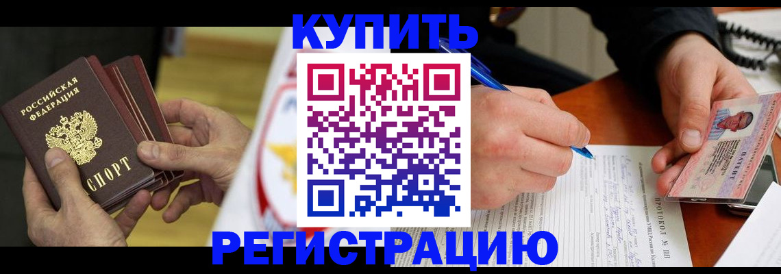 прописка штамп в Грязовце