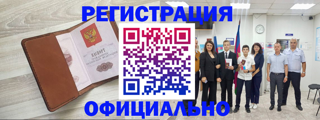 временная регистрация купить в Грязовце